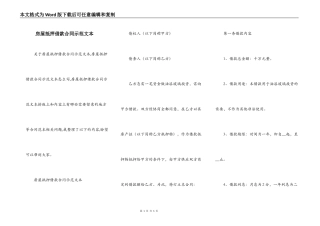房屋抵押借款合同示范文本