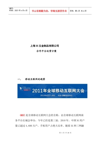 上海XX五金制品有限公司合作平台运营方案