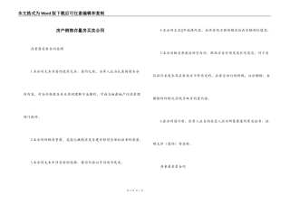 房产销售存量房买卖合同