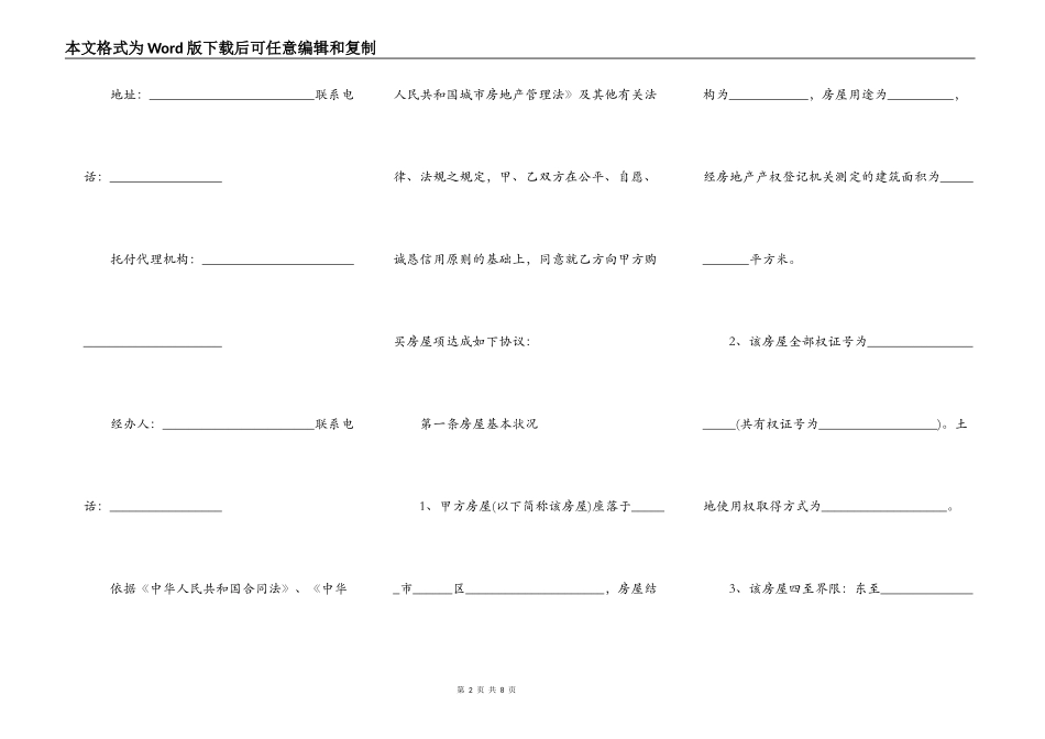 新商品房屋转让合同范本_第2页