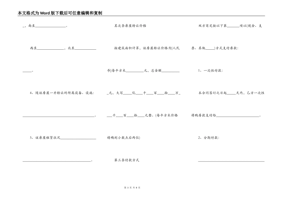 新商品房屋转让合同范本_第3页