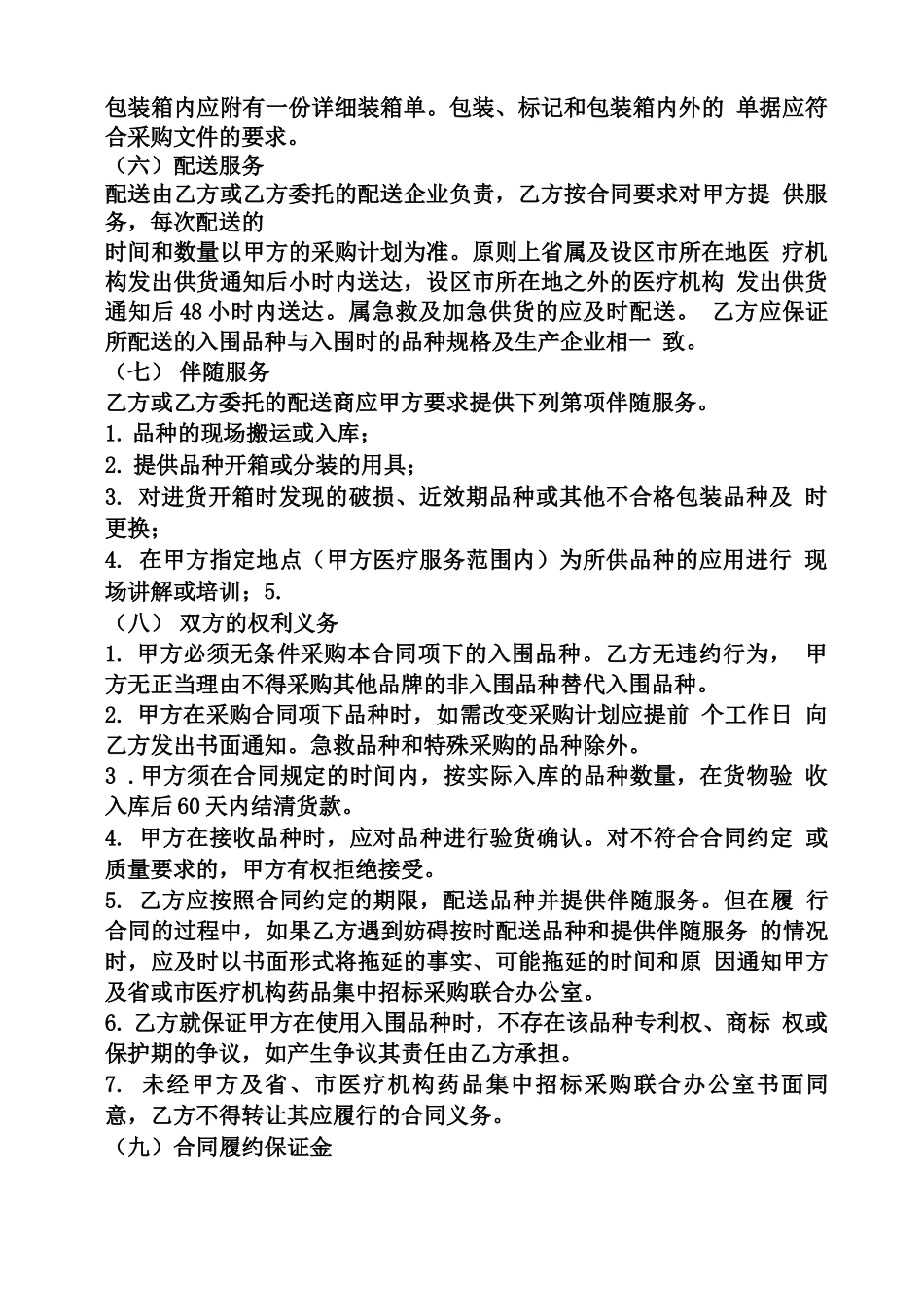 试剂购销合同范本_第2页