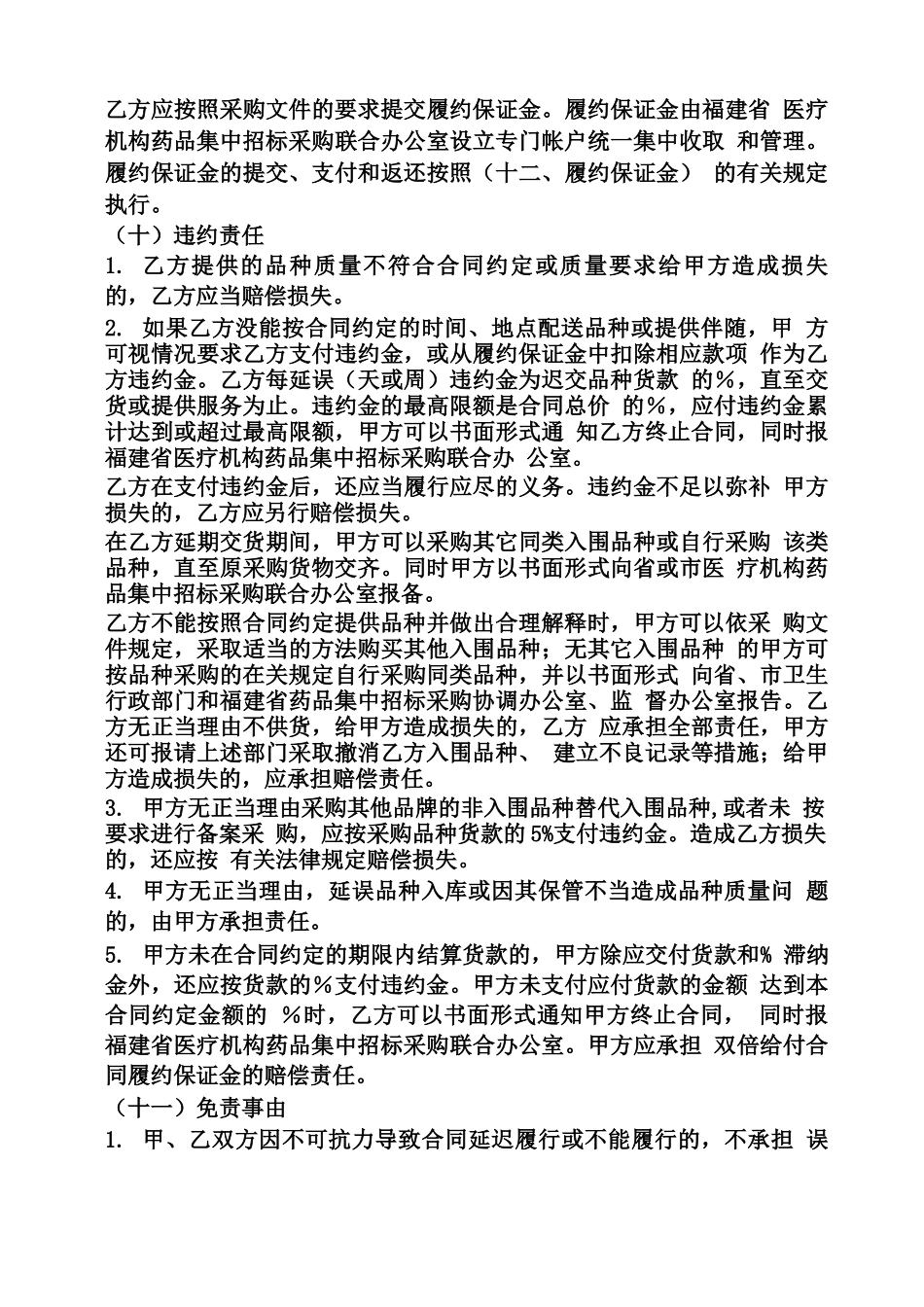 试剂购销合同范本_第3页