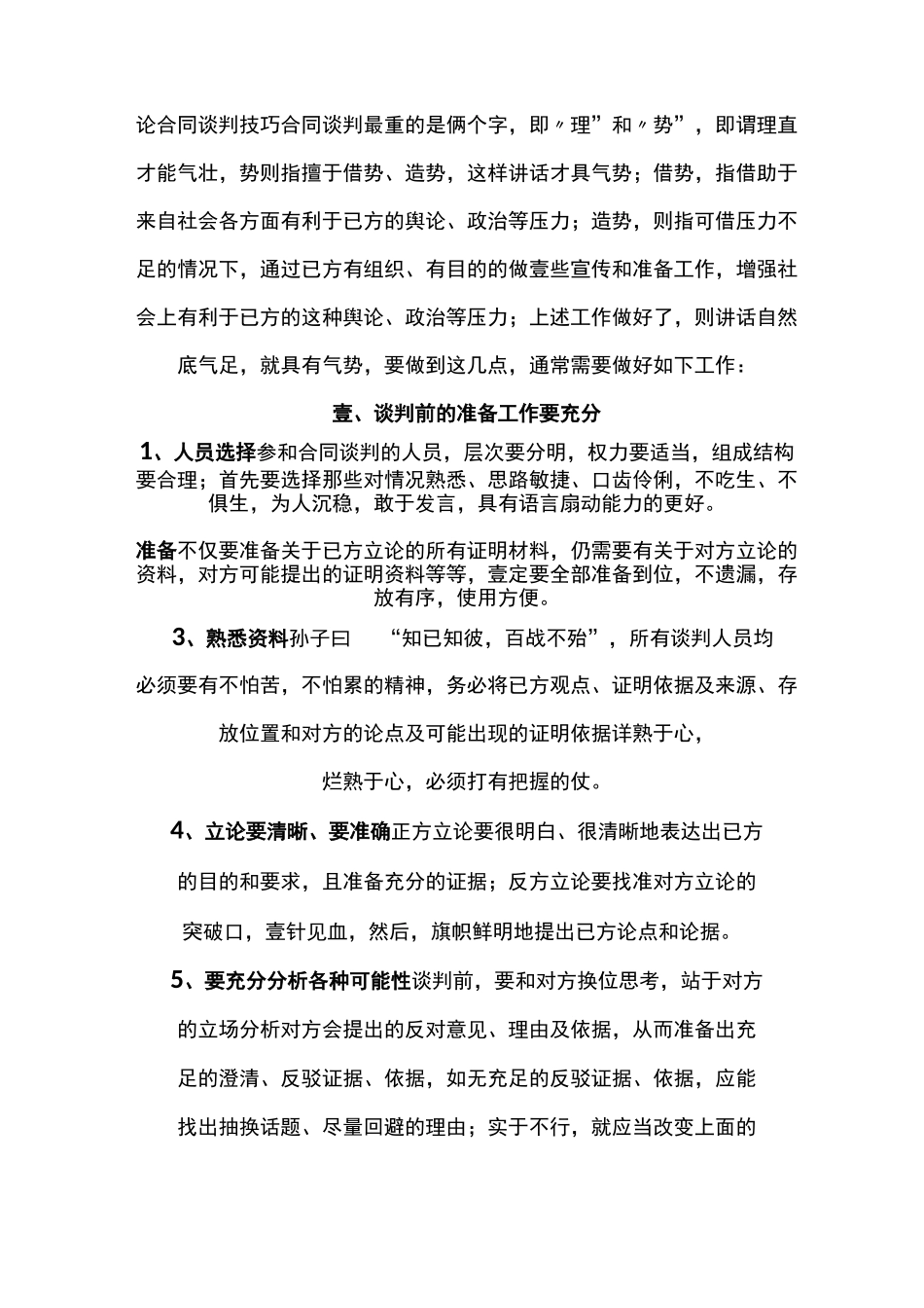 商务谈判合同谈判技巧_第2页