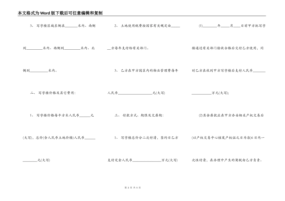 写字楼买卖合同书范本_第2页