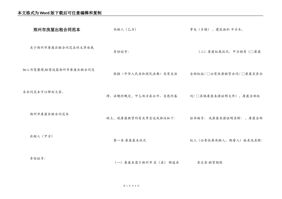 郑州市房屋出租合同范本_第1页