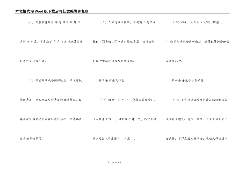 郑州市房屋出租合同范本_第2页