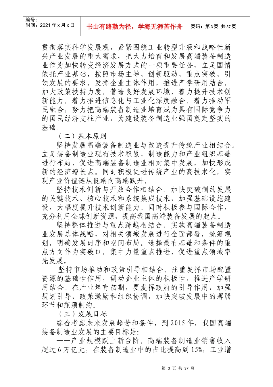 《高端装备制造业“十二五”发展规划》印发_第3页