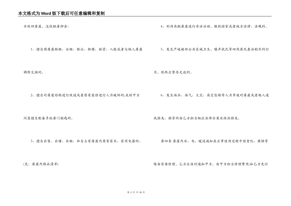 带家电房屋租赁合同范本_第2页