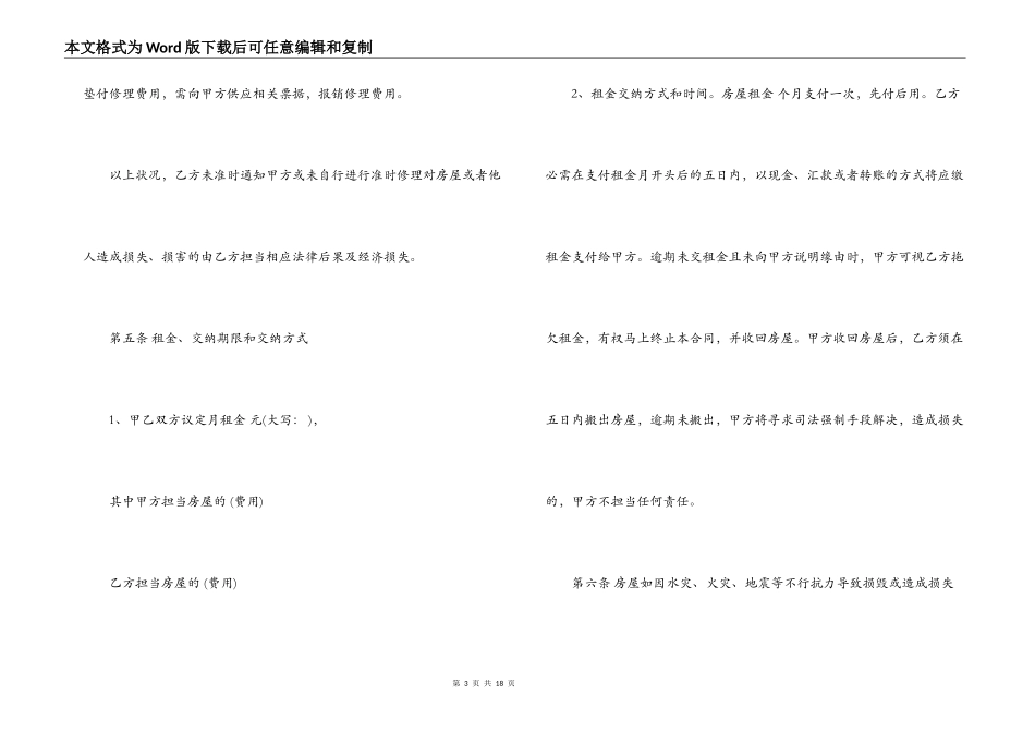带家电房屋租赁合同范本_第3页