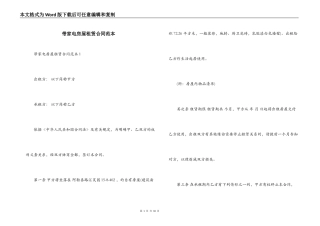 带家电房屋租赁合同范本