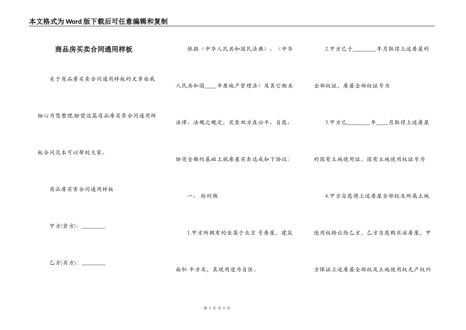 商品房买卖合同通用样板_第1页