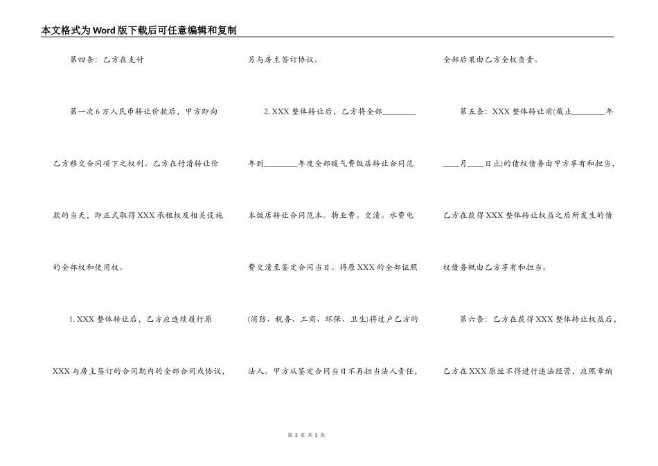 饭店转让协议合同通用版_第2页