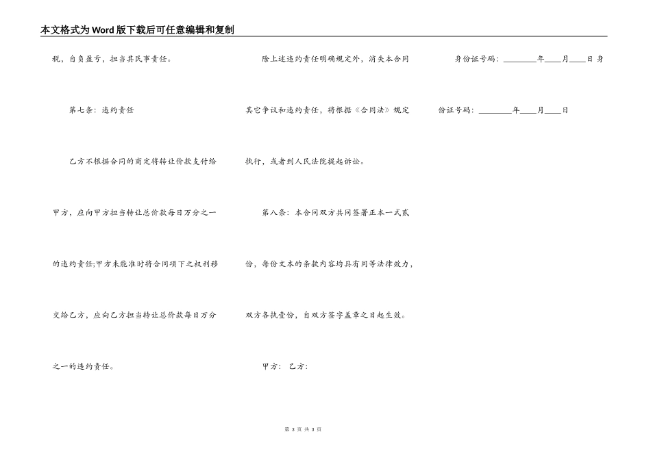 饭店转让协议合同通用版_第3页
