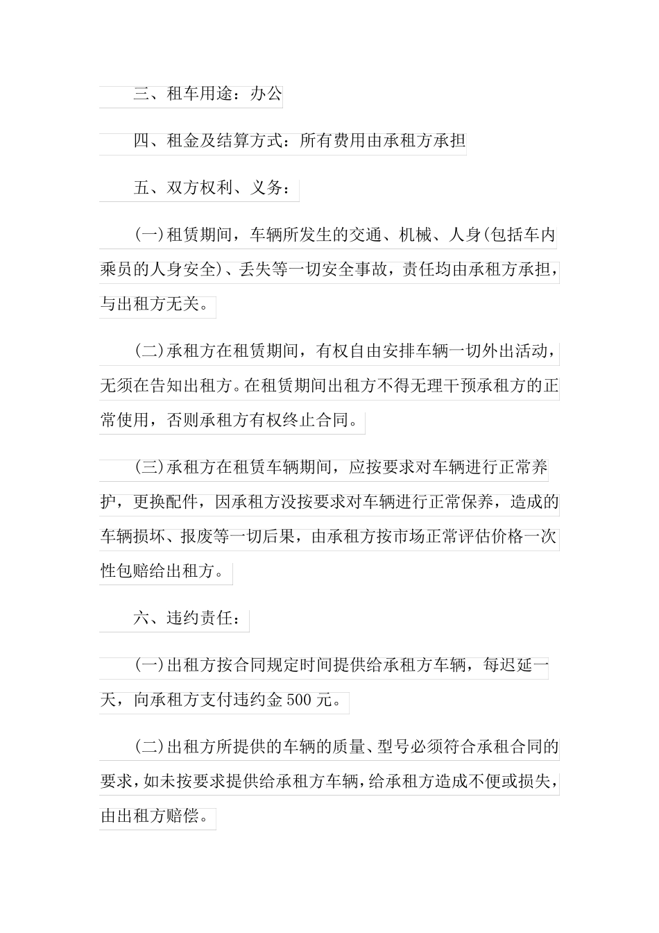 租赁租车合同范本_第2页