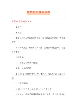 租赁租车合同范本
