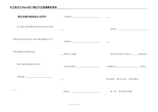 武汉市城市规划设计合同书