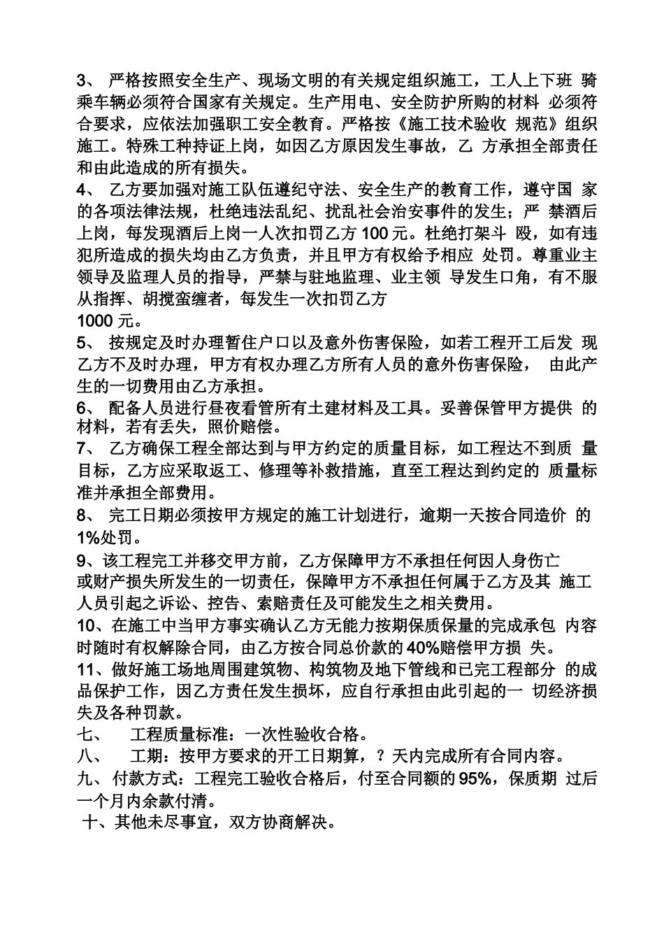 合同范本之劳务合同的付款比例_第2页