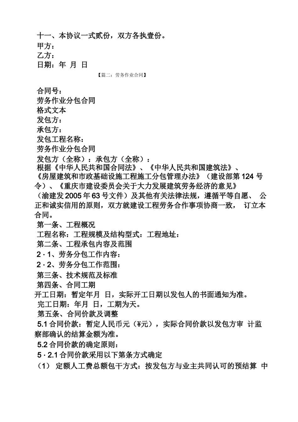 合同范本之劳务合同的付款比例_第3页