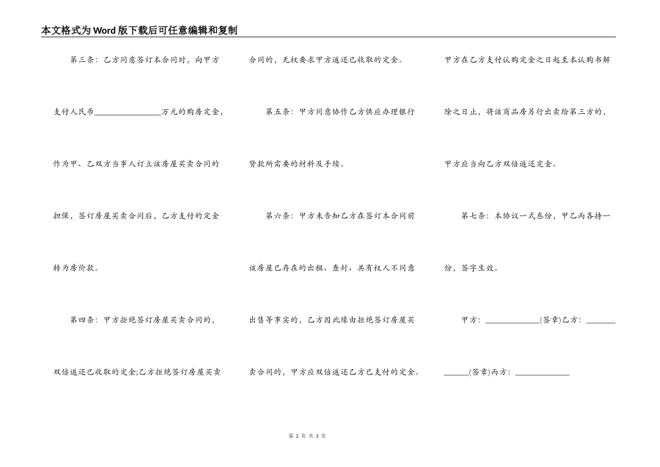 写字楼房屋买卖合同的范本_第2页