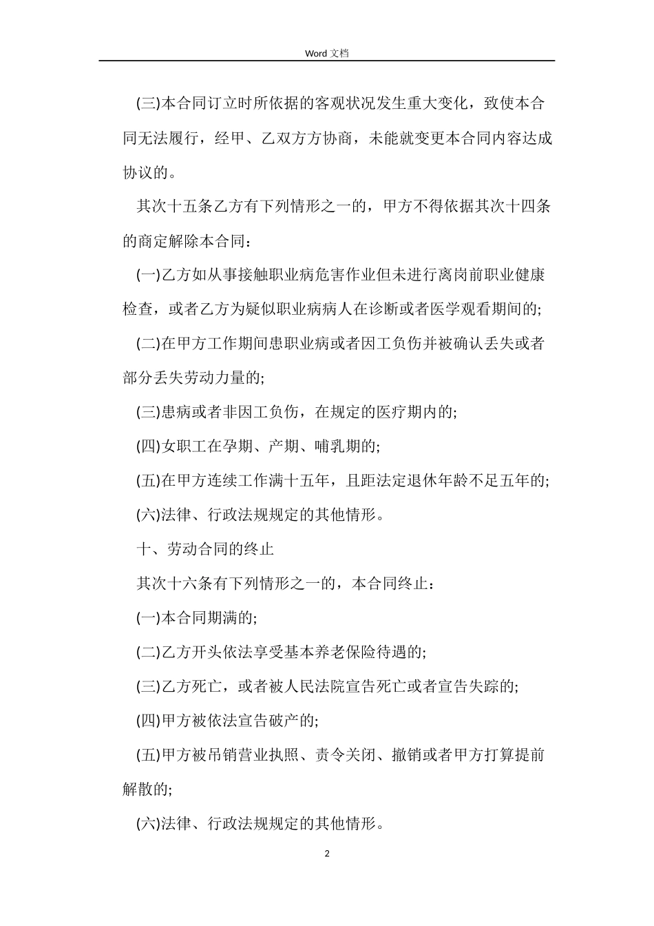 解除劳动合同书范文_第2页