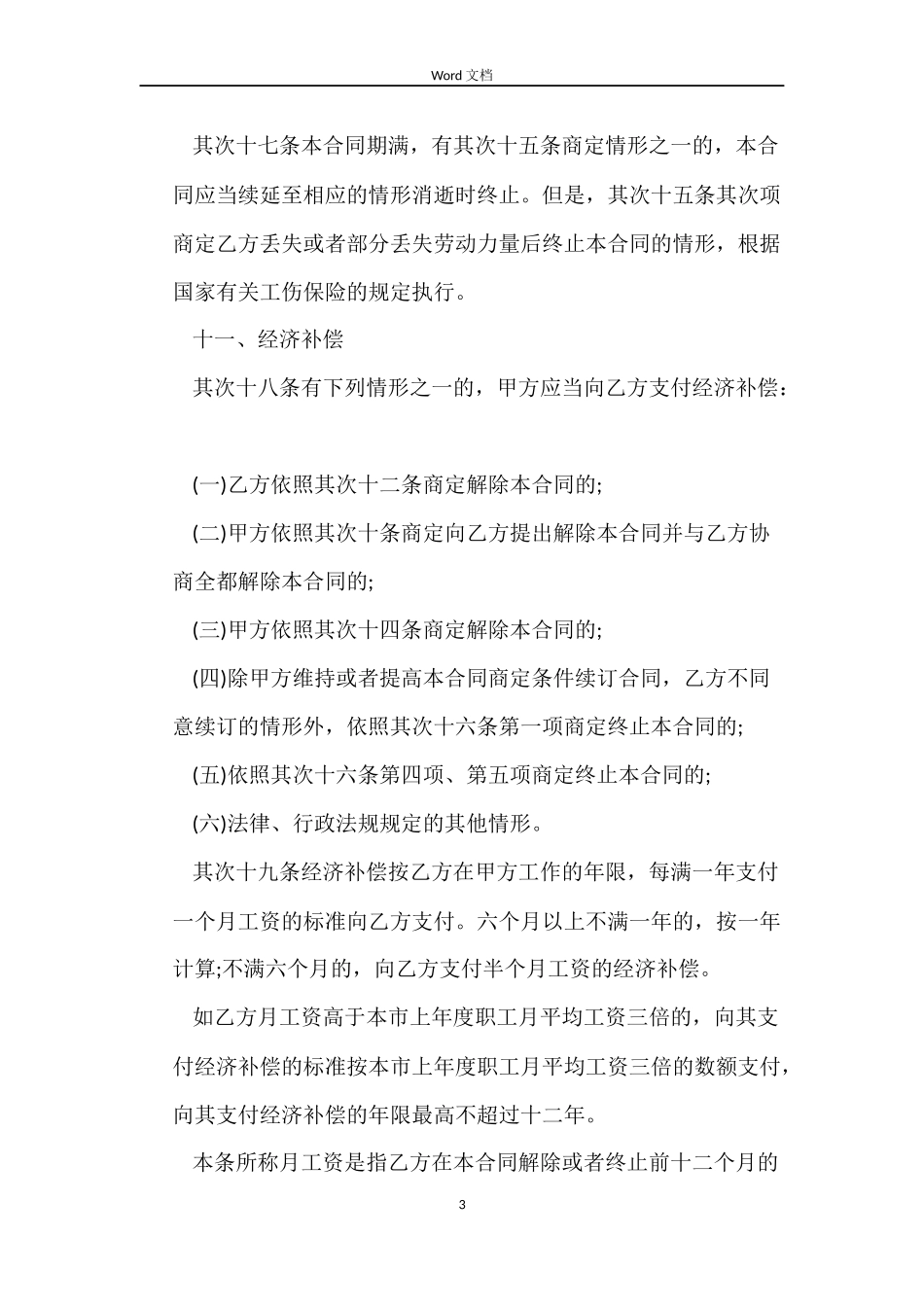 解除劳动合同书范文_第3页