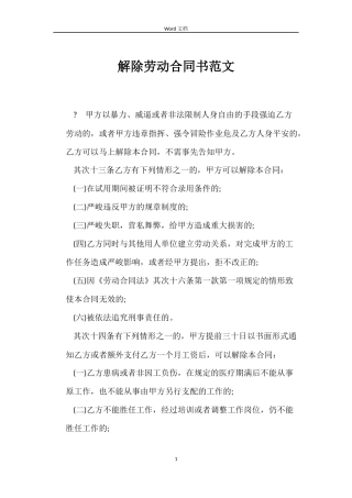 解除劳动合同书范文