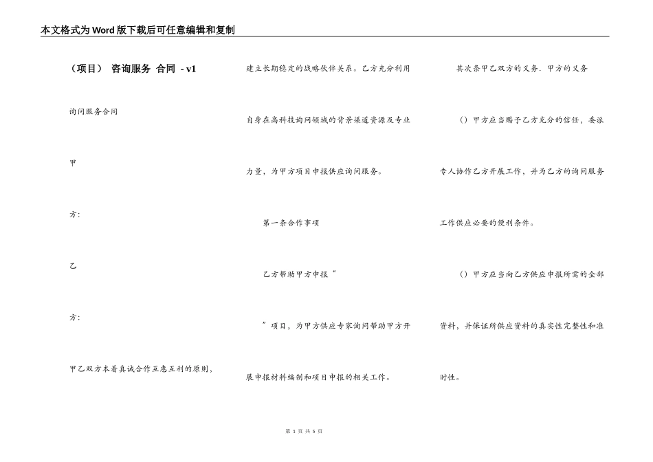  咨询服务 合同 - v1_第1页