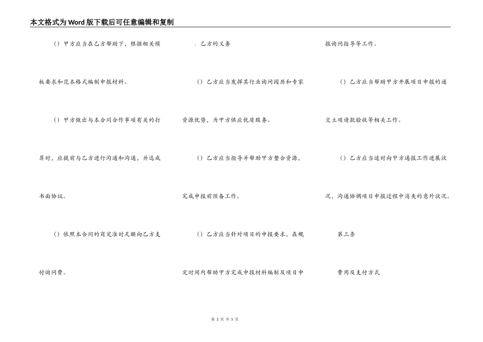  咨询服务 合同 - v1_第2页
