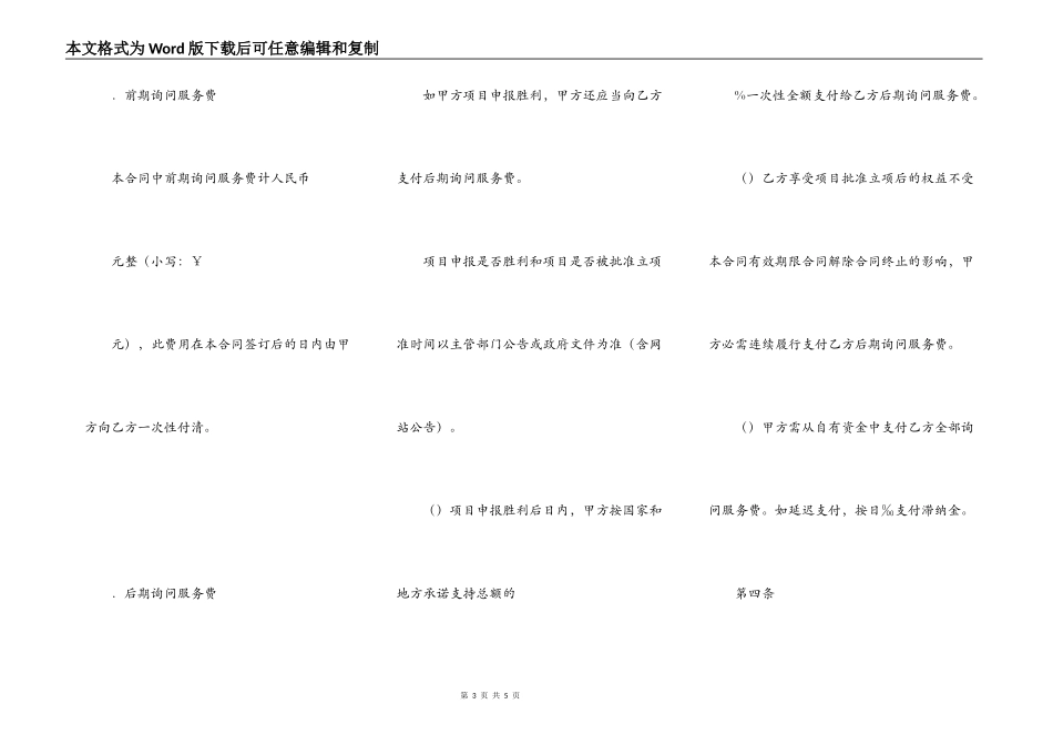  咨询服务 合同 - v1_第3页
