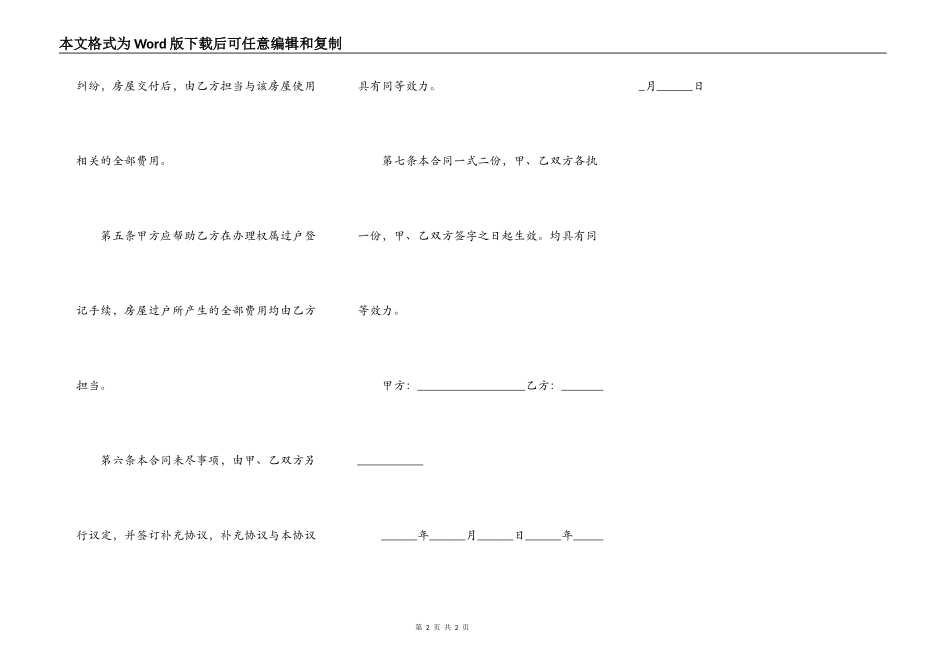 成都个人房屋买卖合同_第2页