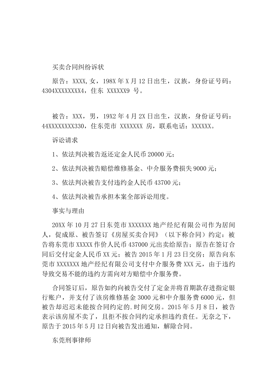 买卖合同纠纷诉状_第1页