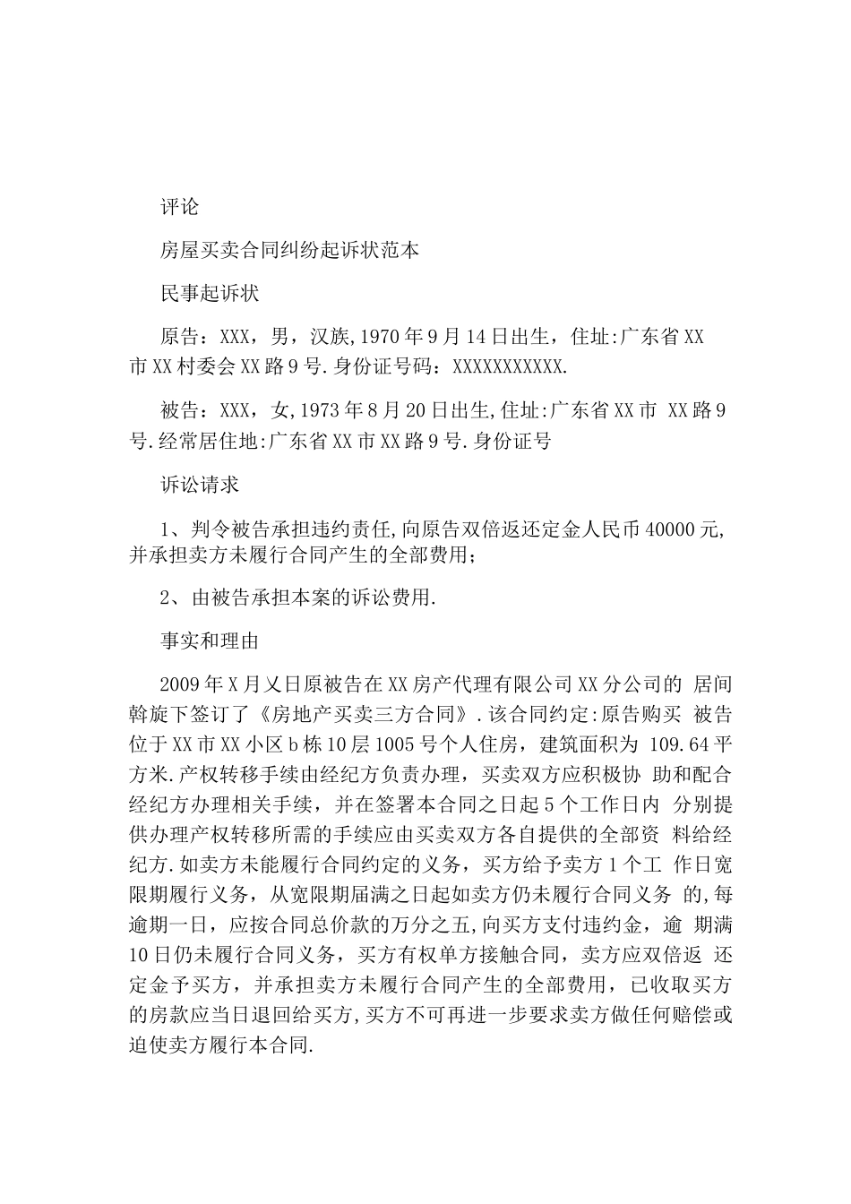 买卖合同纠纷诉状_第3页