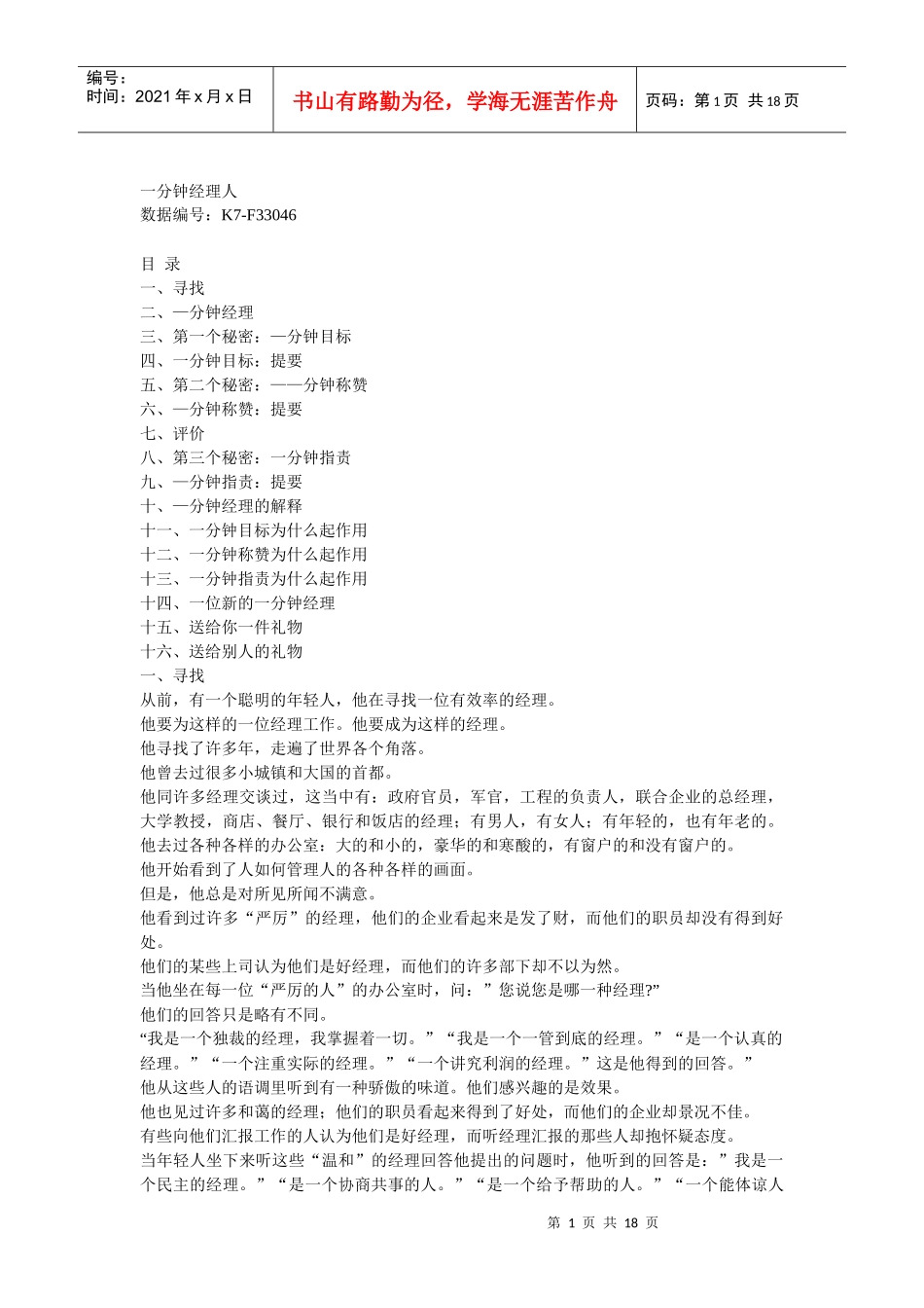 一分钟经理人_第1页