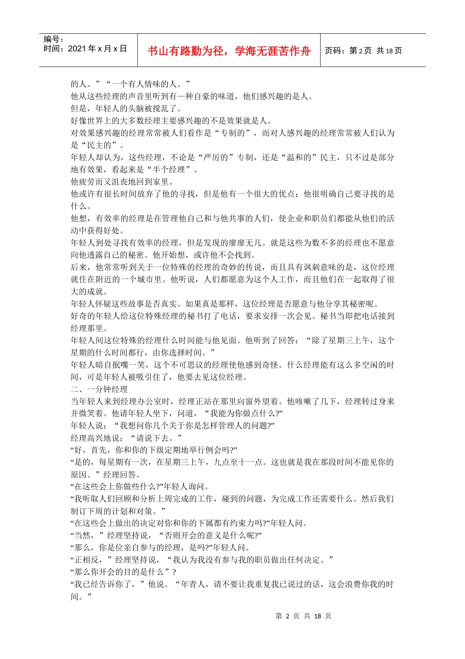 一分钟经理人_第2页