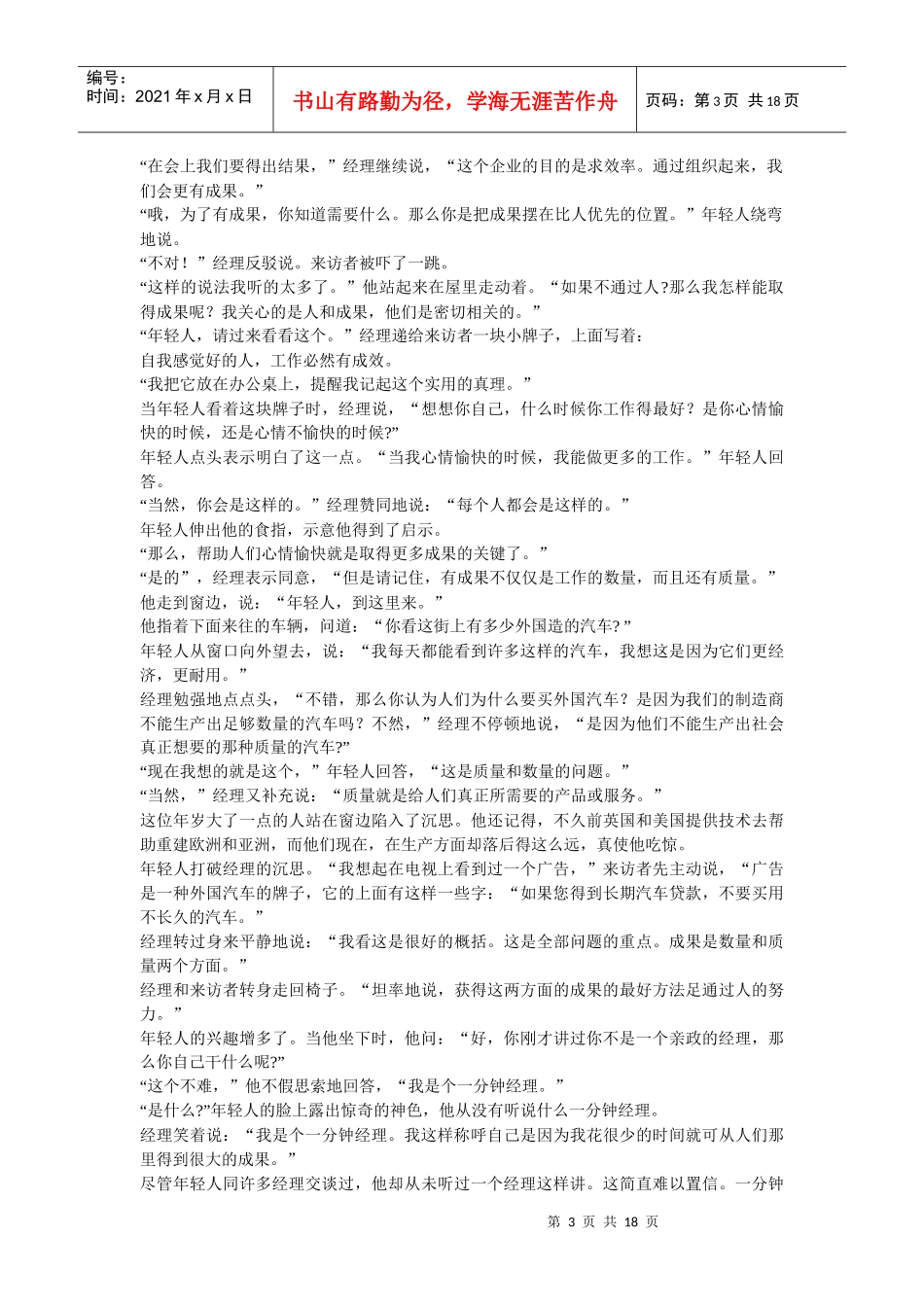 一分钟经理人_第3页