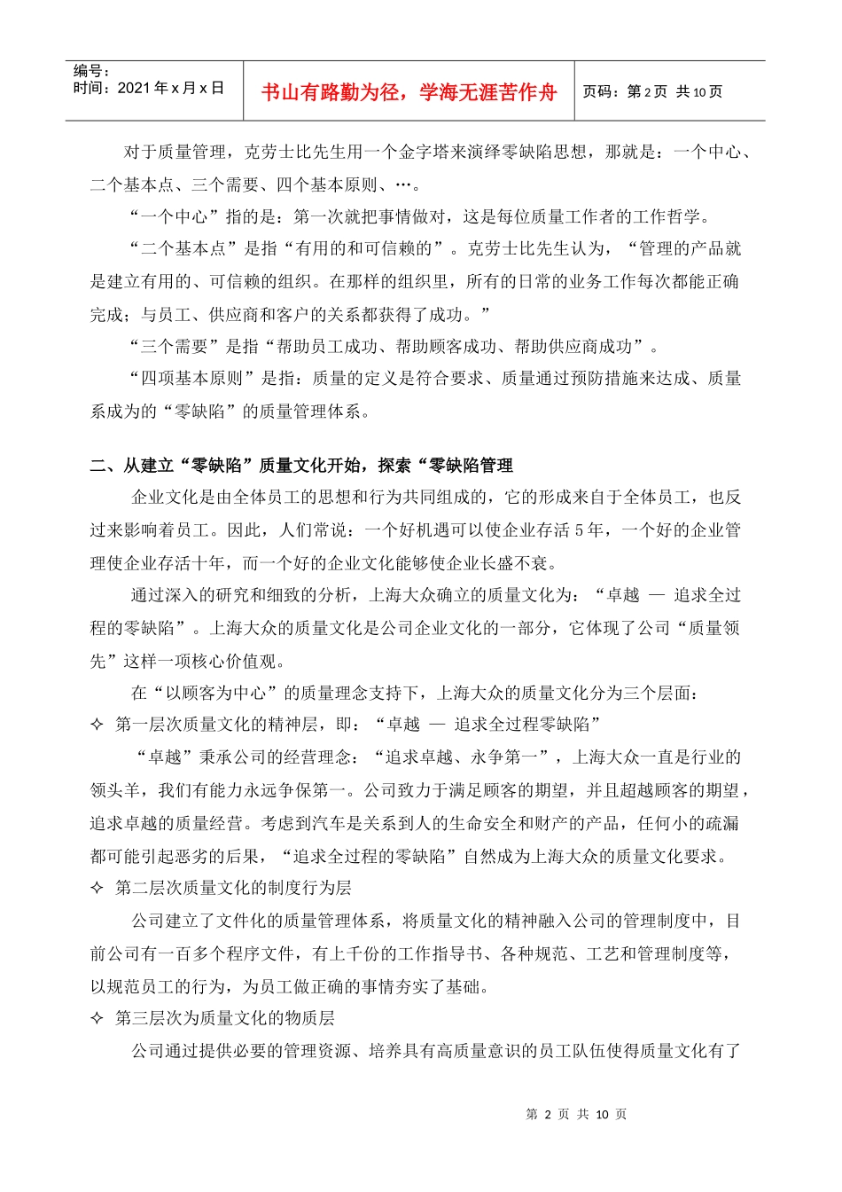 上海大众实施零缺陷管理的研究_第2页