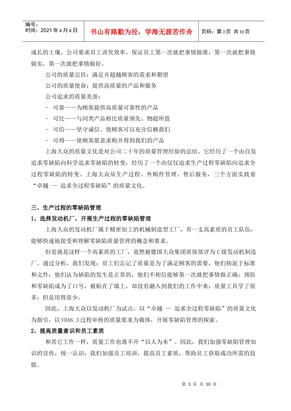 上海大众实施零缺陷管理的研究_第3页