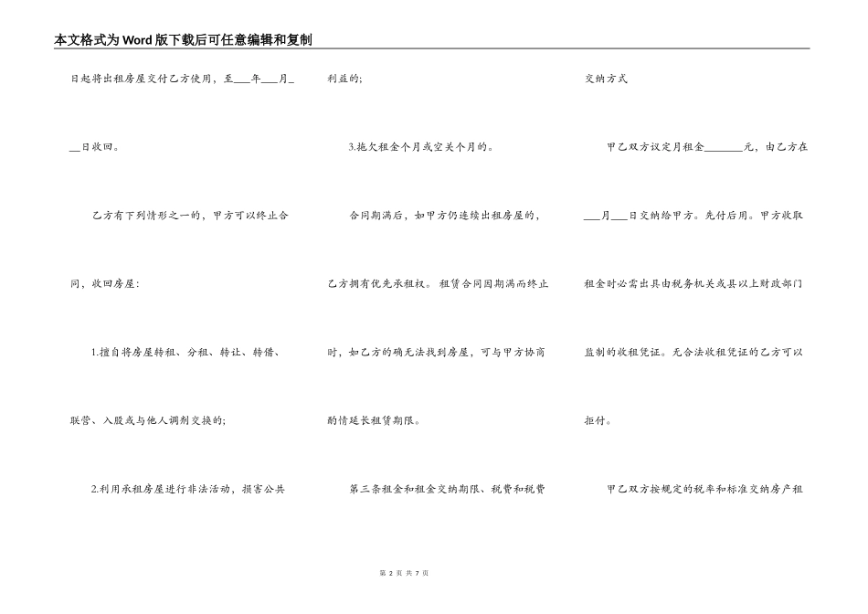 房屋临时租赁合同范本_第2页