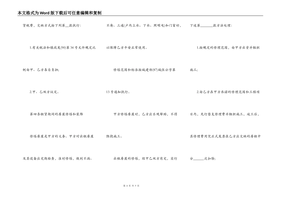 房屋临时租赁合同范本_第3页