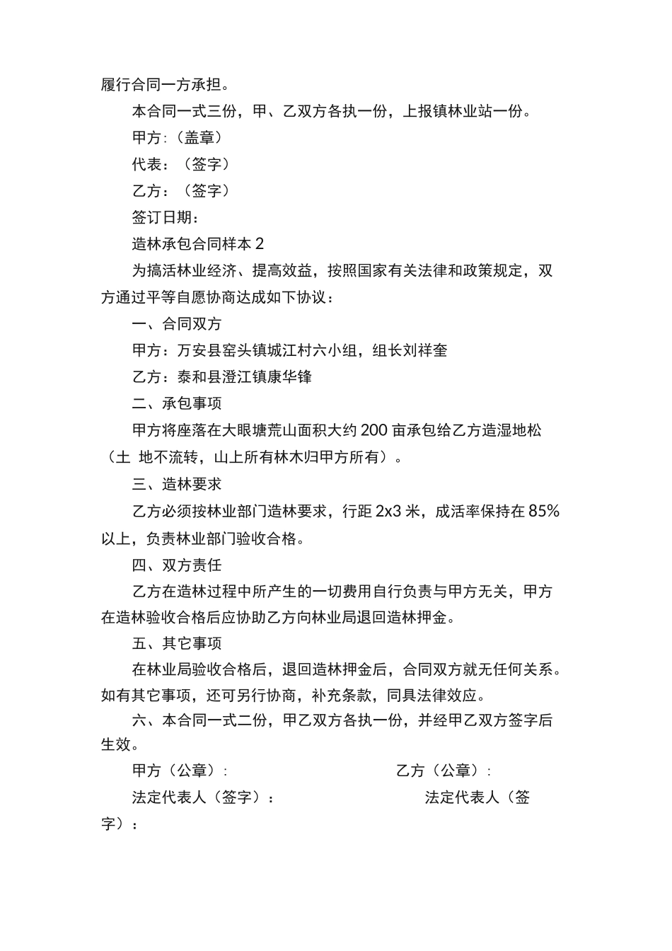 造林承包合同样本3篇_第2页