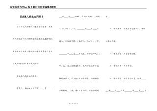 正规私人借款合同样本