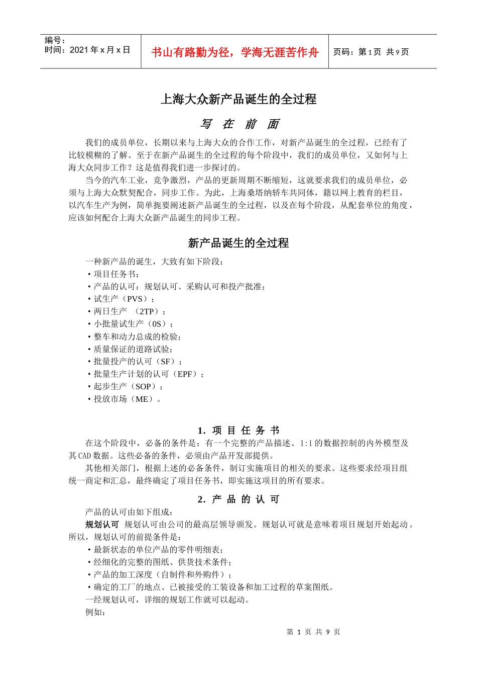 上海大众新产品诞生全过程_第1页