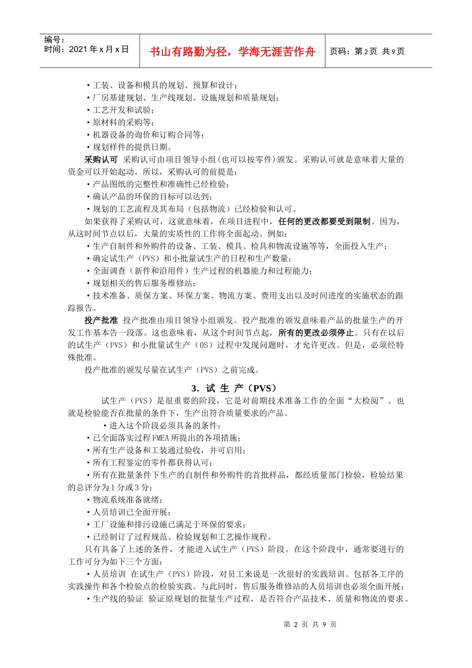 上海大众新产品诞生全过程_第2页