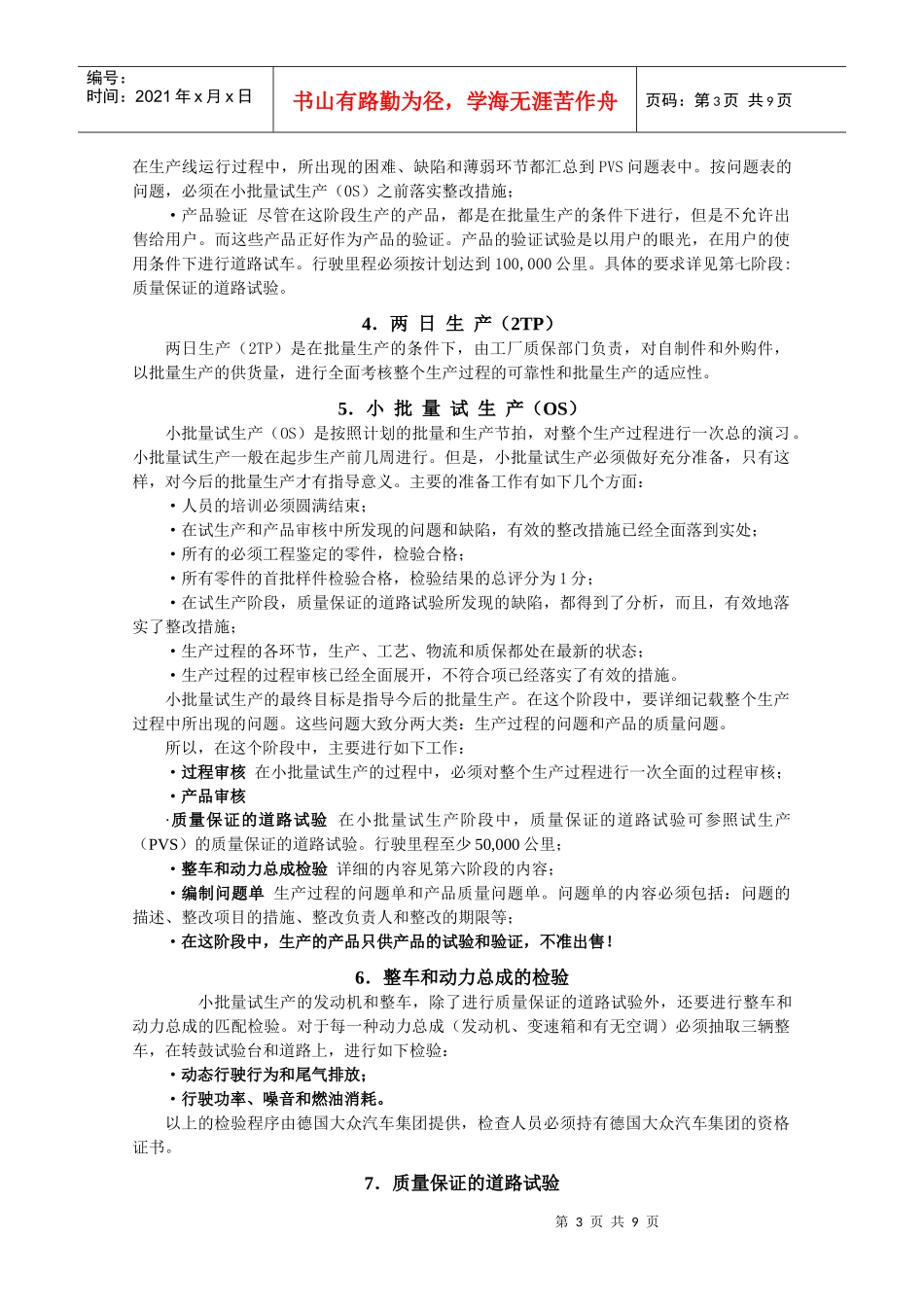 上海大众新产品诞生全过程_第3页