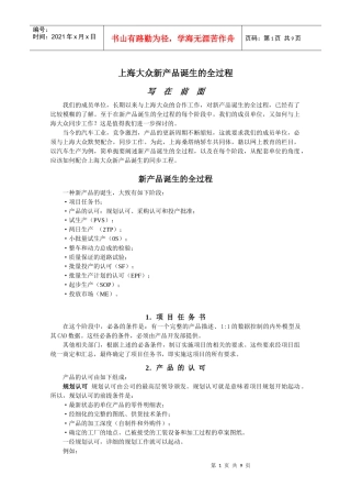 上海大众新产品诞生全过程