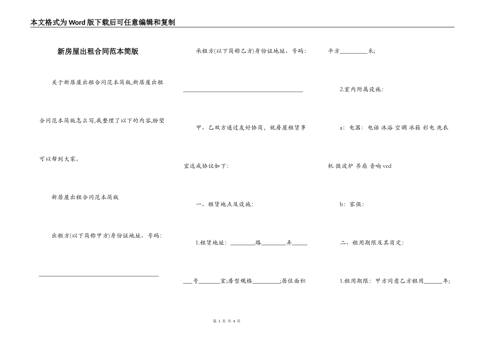 新房屋出租合同范本简版_第1页