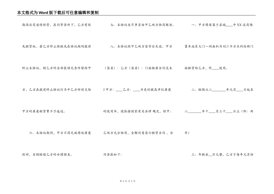 个人门面租房合同通用版_第2页