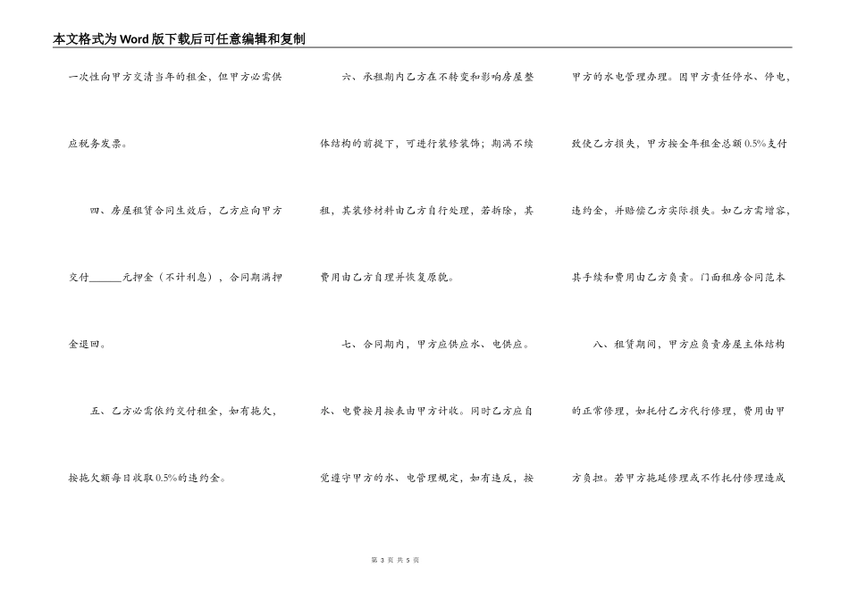 个人门面租房合同通用版_第3页