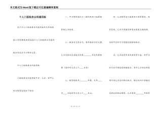 个人门面租房合同通用版